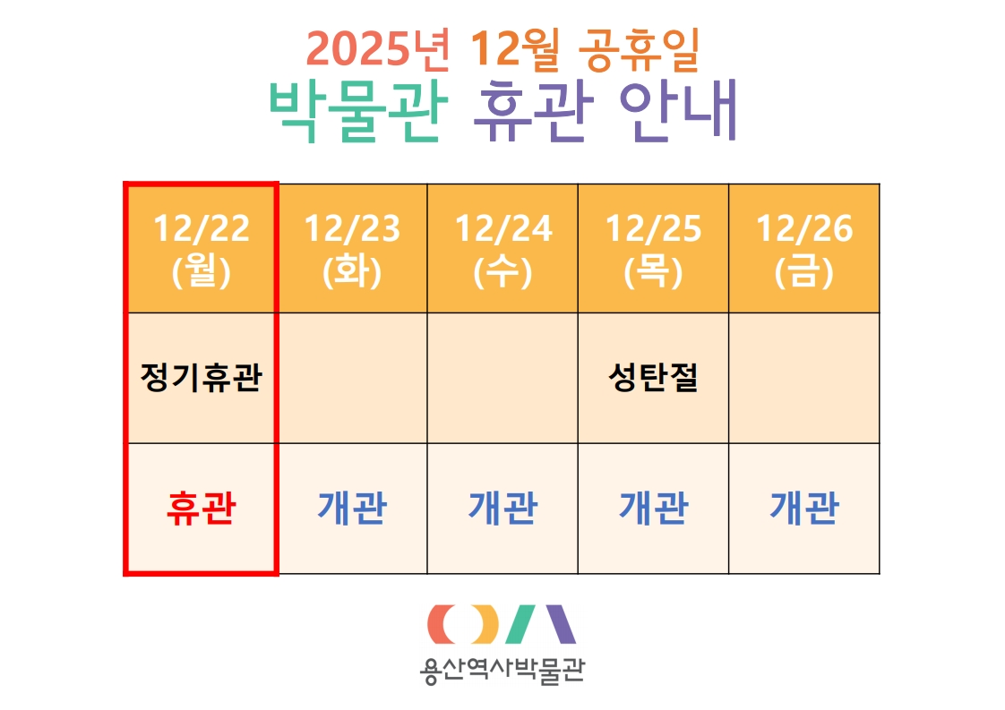 2025년 12월 공휴일 운영 안내