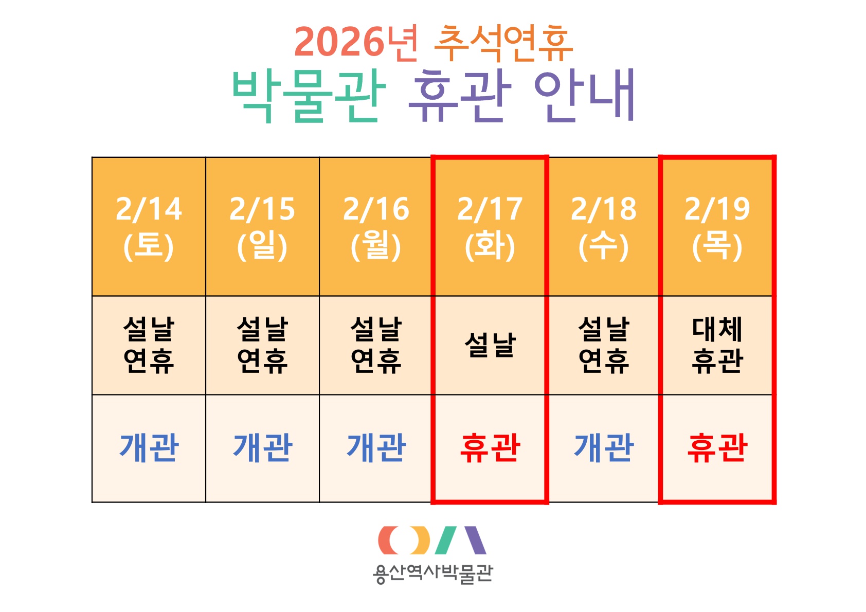 2026년 2월 공휴일 운영 안내