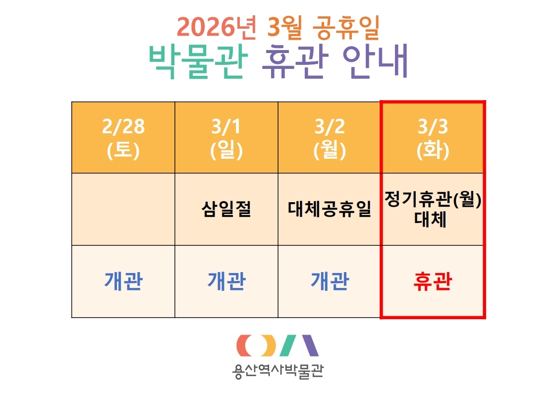 2026년 3월 공휴일 운영 안내