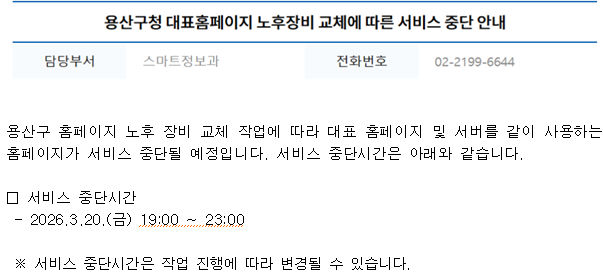홈페이지 이용 중단 안내