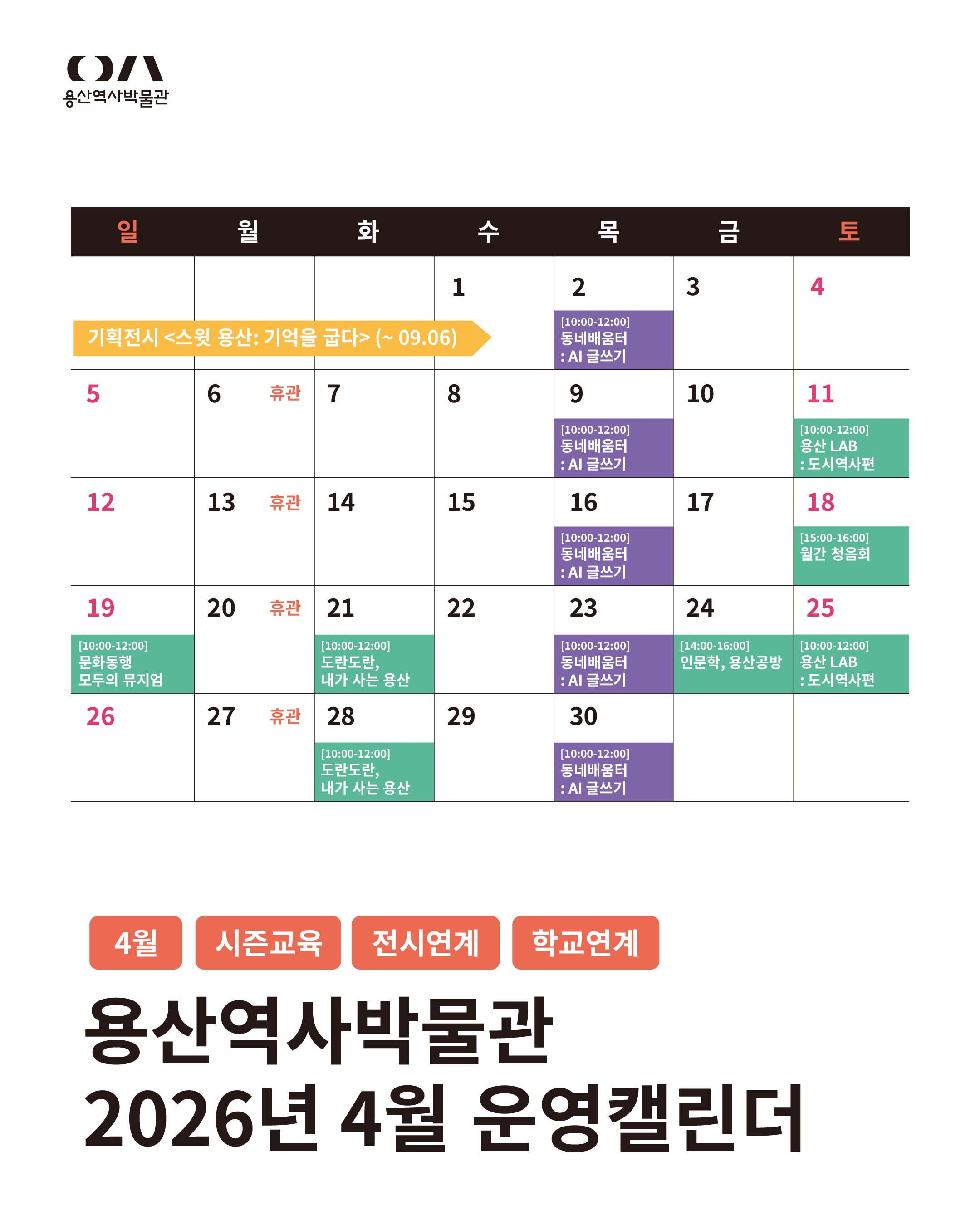 4월 운영캘린더