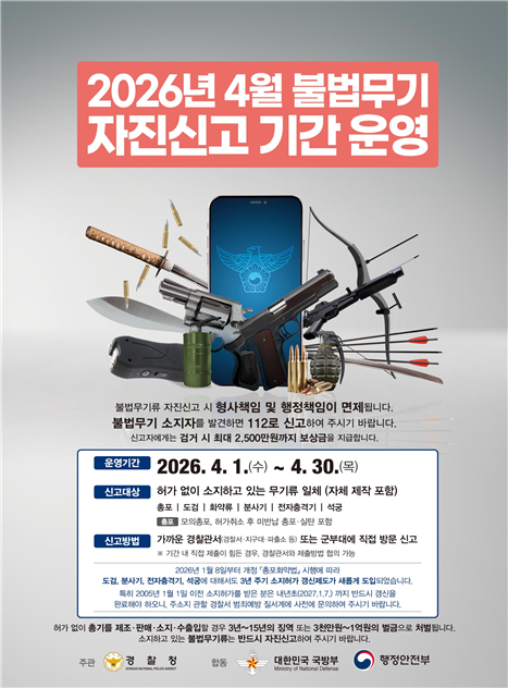 경찰 협조문 포스터