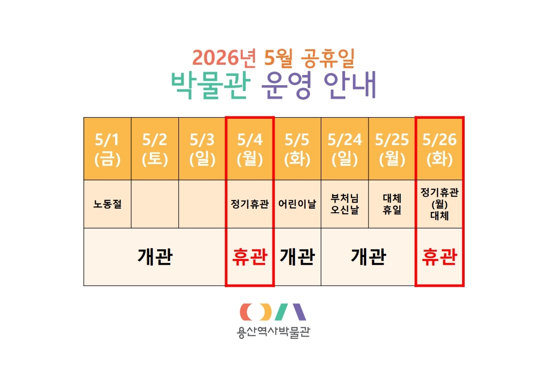 2026년 5월 공휴일 운영 안내
