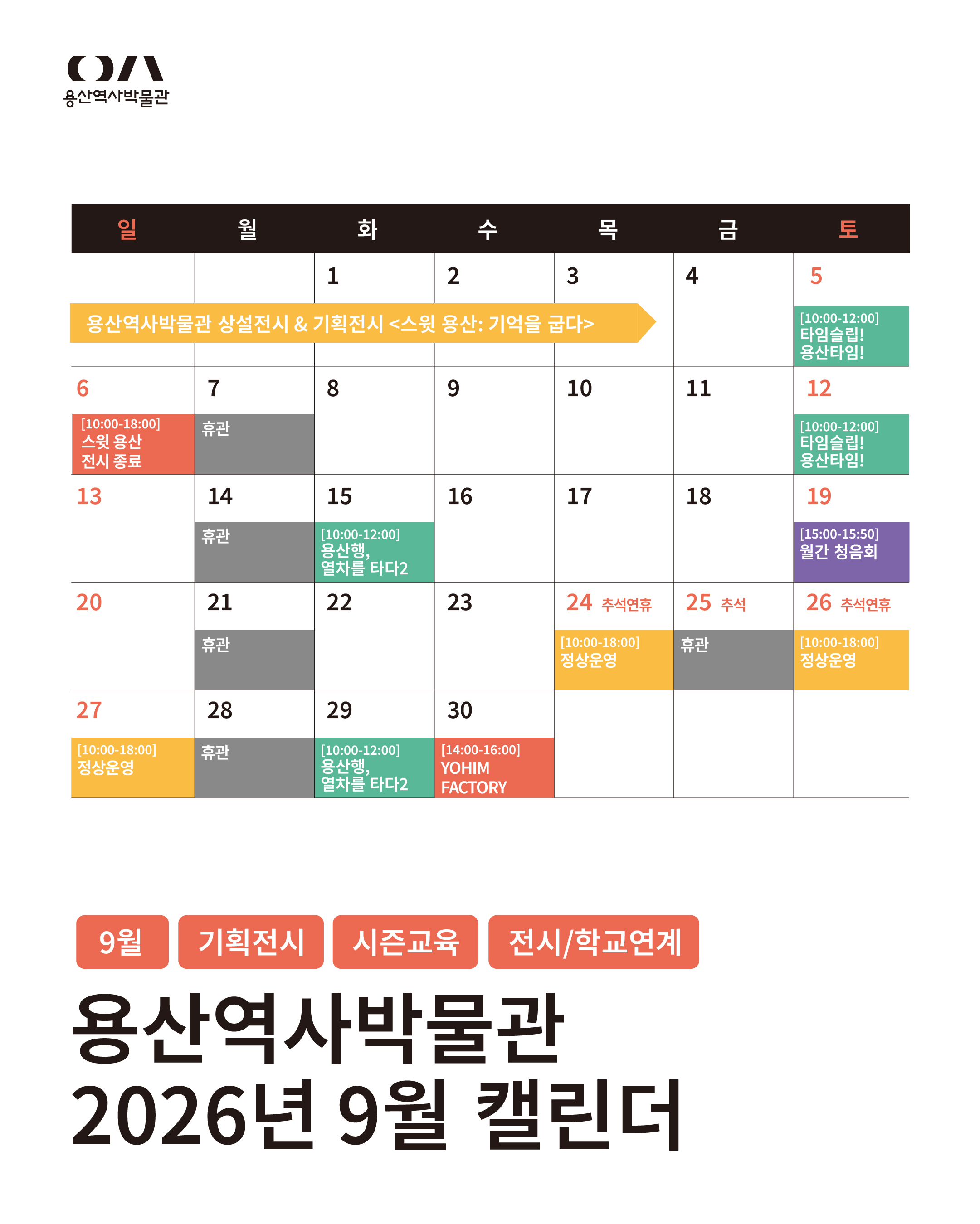 월간캘린더(9월)