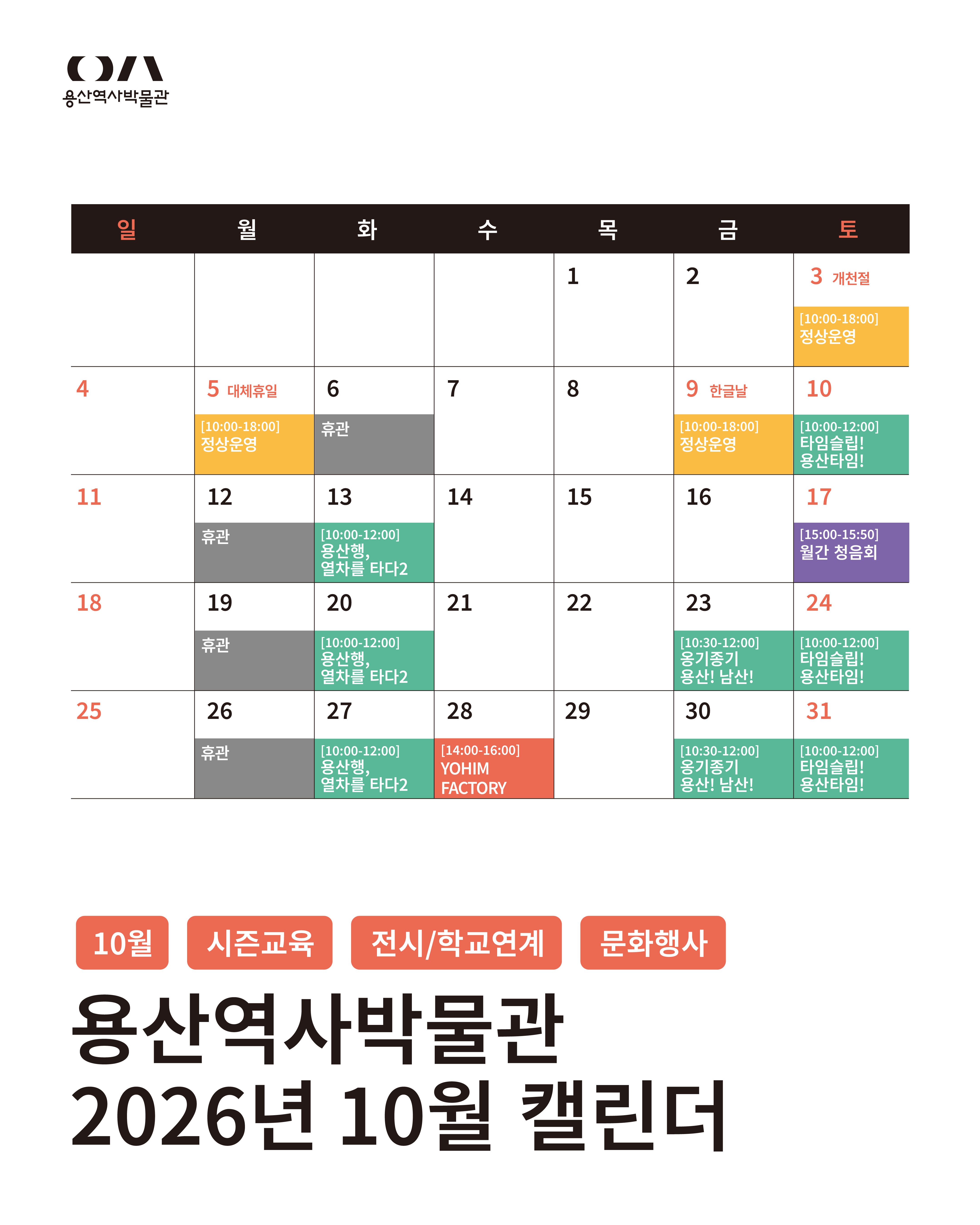10월 월간캘린더